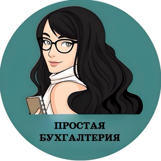 Простая бухгалтерия/Ляна Кярова