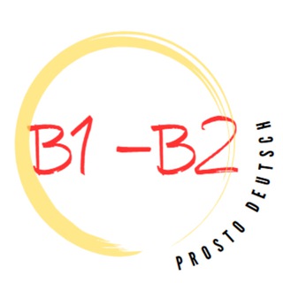 Просто Deutsch В1-В2