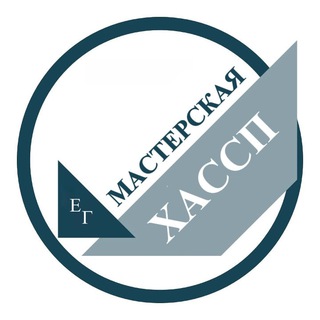 Канал «Мастерская ХАССП»
