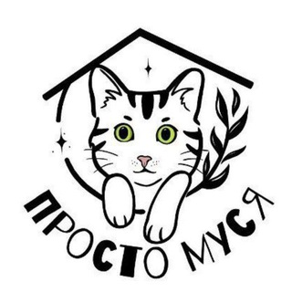 ♥ﮩﮩ٨ـﮩﮩ Просто Муся Приютﮩﮩـ٨ﮩـ٨ﮩ♥