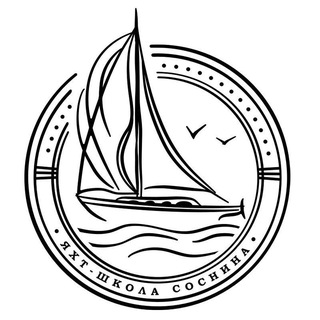 Яхтшкола Соснина