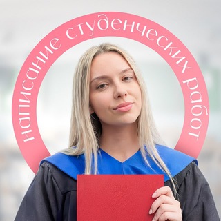 Ева | Студенческие работы | ProStudy