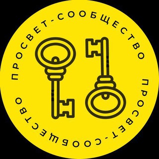 Просвет-сообщество