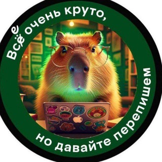 Давайте перепишем!