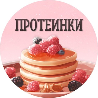 Протеинки | Рецепты 🥨