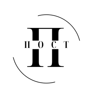 Пост П