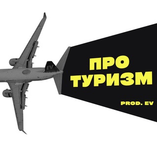 ПРО.ТУРИЗМ | ВИЗЫ И ВНЖ