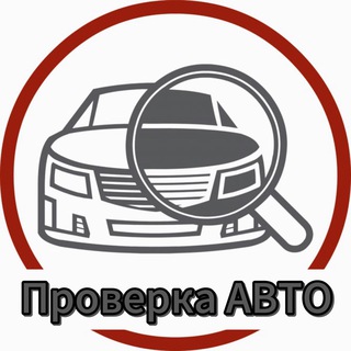 Проверка АВТО по госномеру или vin коду 🚘