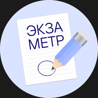 Экзаметр — проверки сочинений