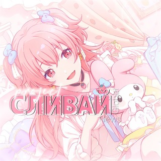 Project Сливай: EN/Global