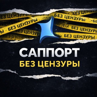 Саппорты в ахуе