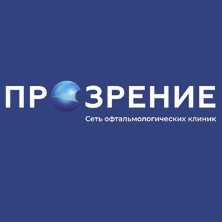 "Прозрение" - сеть офтальмологических клиник