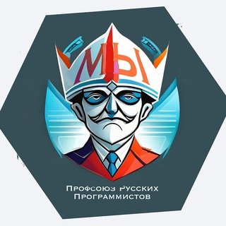 Профсоюз Русских Программистов