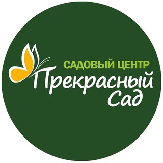 Садовый центр « Прекрасный сад »