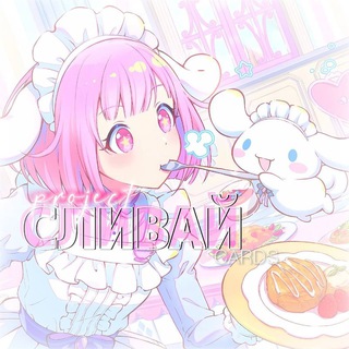 Project Сливай: карты