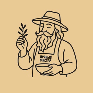 Пряный Мастер