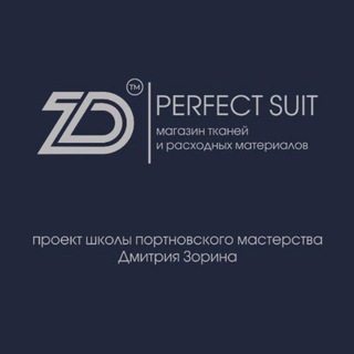 Perfect suit Костюмные ткани