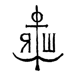 Толкование Псалтири