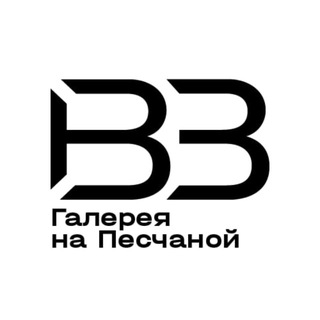 Галерея На Песчаной