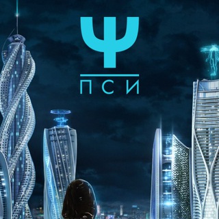 Пси гайды 🛸