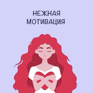 Нежная Психология