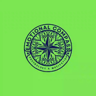 Эмоциональный Компас|Мотивация|Психология