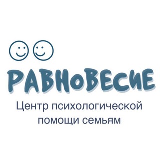 Равновесие
