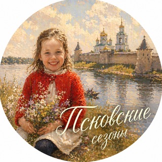 Псковские сезоны