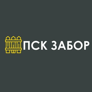 PSK забор | Примеры наших работ