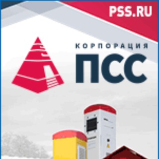 Корпорация ПСС®