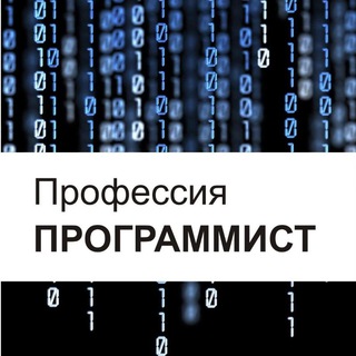 ПС Софт/Профессия программист