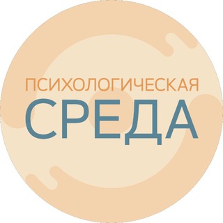 Психологическая Среда. рф