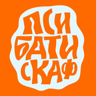 Псибатискаф