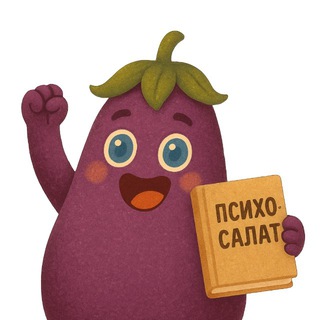 Овощи психосалата