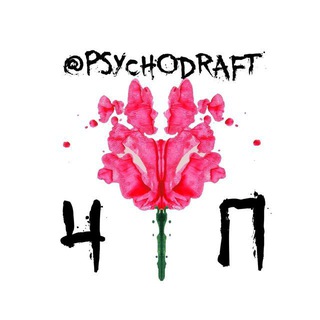 Черновик психолога🦋