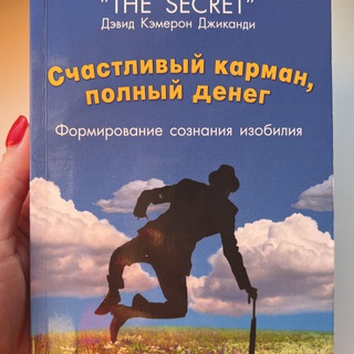 Счастливый карман, полный денег