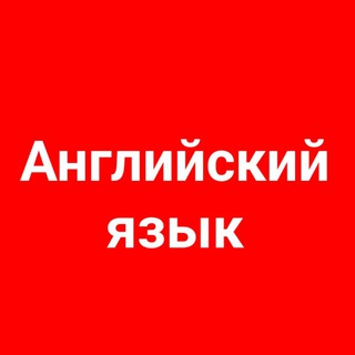 Лилия Валиуллина | Английский язык