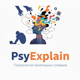 PsyExplain | Психология понятными словами
