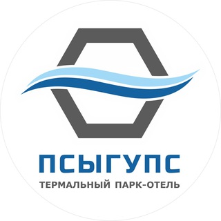 Термальный парк-отель Псыгупс