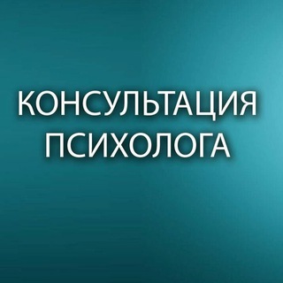 Психологическая помощь онлайн Chat