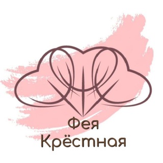 Фея Крёстная ✨