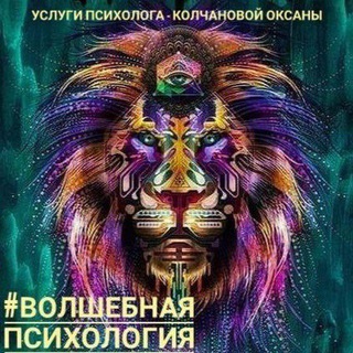 🔮Волшебная_Психология✨