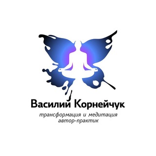 Василий Корнейчук|АМИГДАЛА