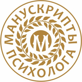 манускрипты психолога