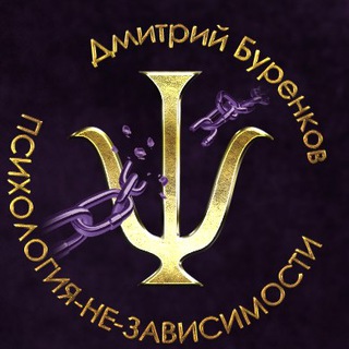 Психология-Не-зависимости