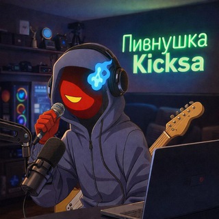 💻Kicks.In🎤