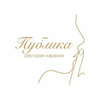 Ресторан ПУБЛИКА