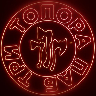 Паб "Три топора"