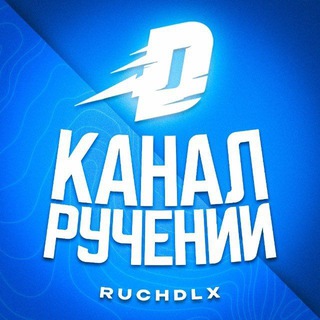 Ручения: от @delya