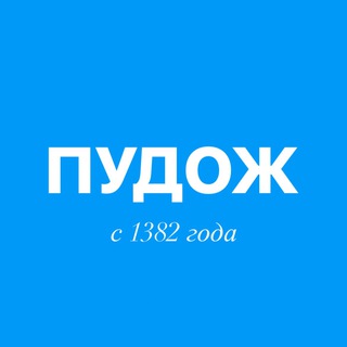 Пудож | Интересное | Карелия